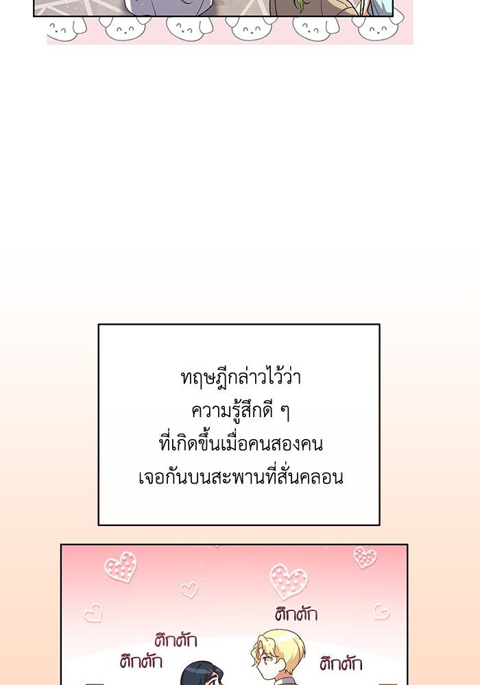 ชีวิตใหม่ของยัยเลดี้ตัวประกอบ - หน้า 35