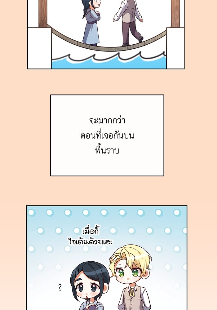 ชีวิตใหม่ของยัยเลดี้ตัวประกอบ - หน้า 36