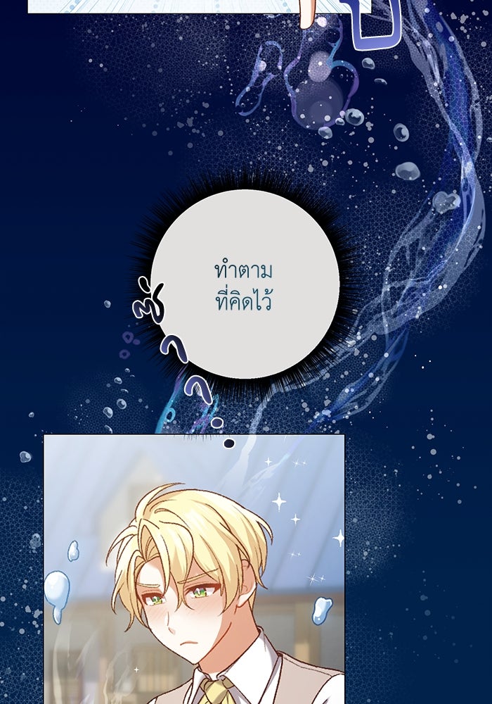 ชีวิตใหม่ของยัยเลดี้ตัวประกอบ - หน้า 4