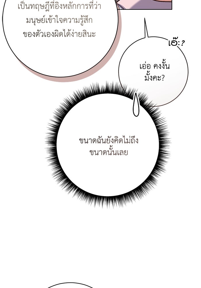 ชีวิตใหม่ของยัยเลดี้ตัวประกอบ - หน้า 40