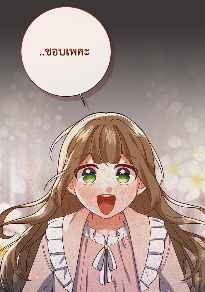 ชีวิตใหม่ของยัยเลดี้ตัวประกอบ - หน้า 44