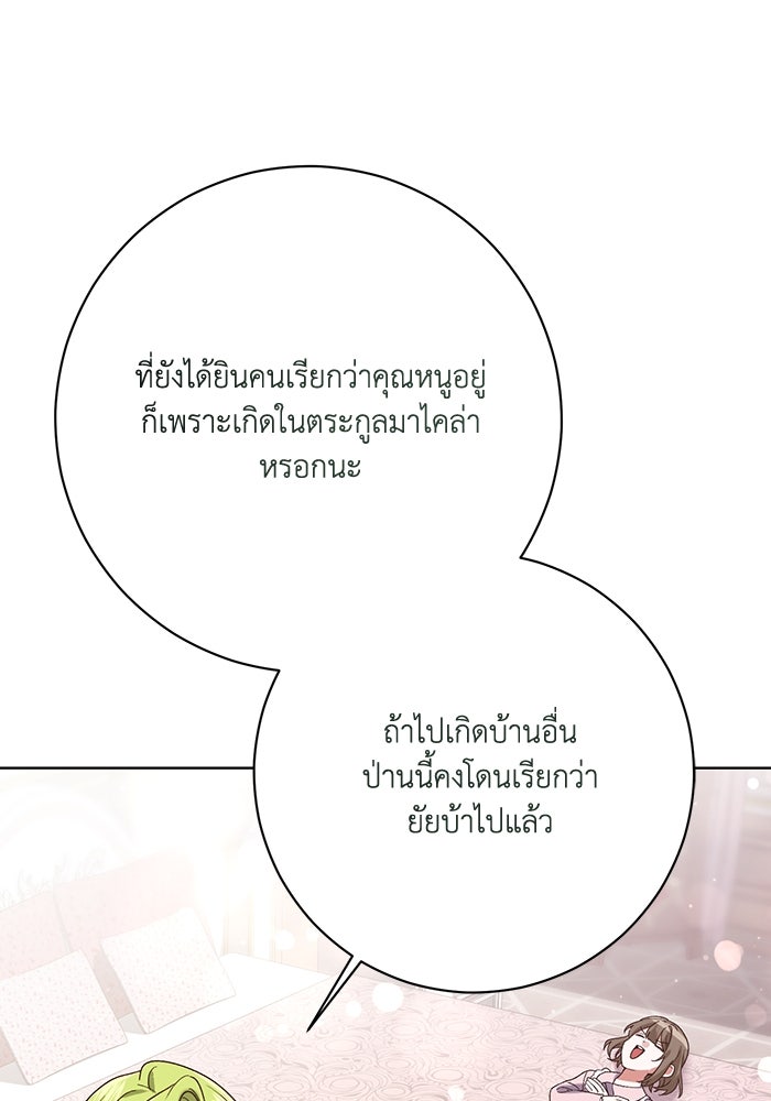 ชีวิตใหม่ของยัยเลดี้ตัวประกอบ - หน้า 73