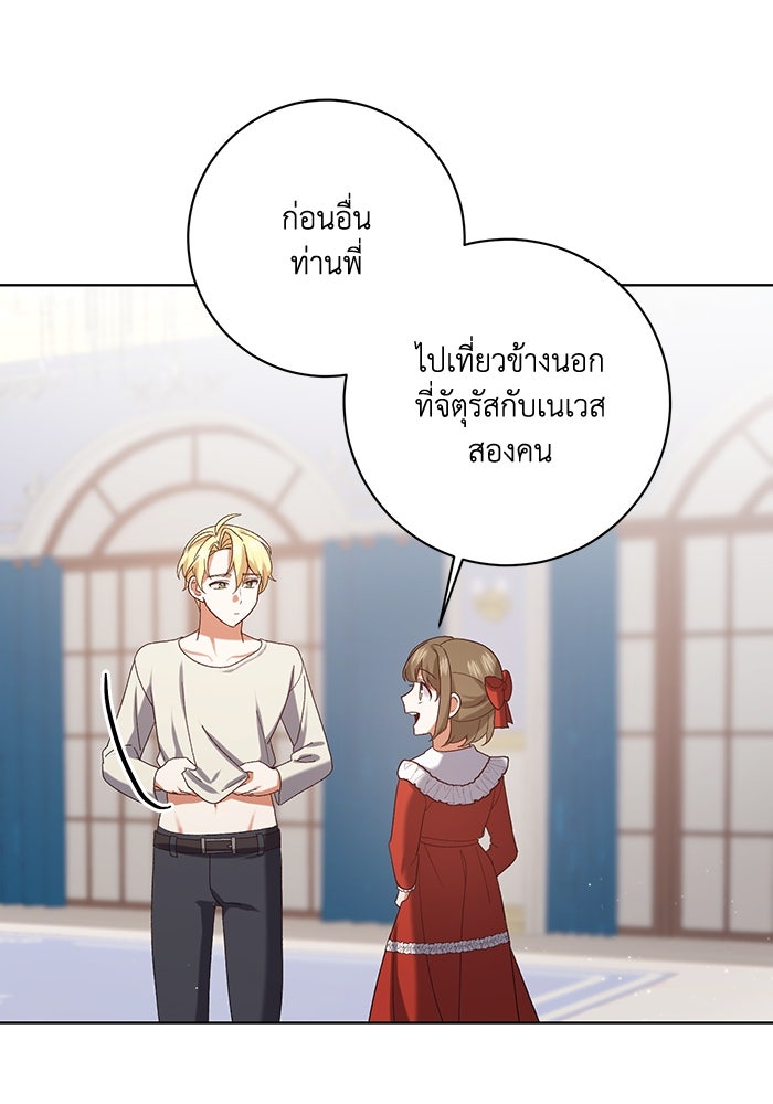 ชีวิตใหม่ของยัยเลดี้ตัวประกอบ - หน้า 80