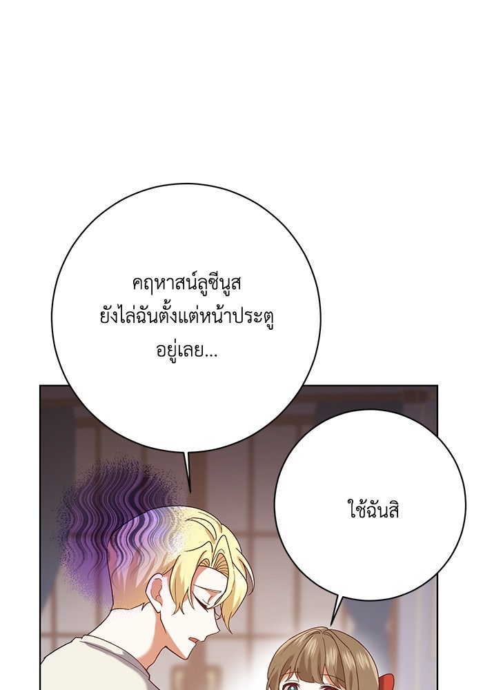 ชีวิตใหม่ของยัยเลดี้ตัวประกอบ - หน้า 81