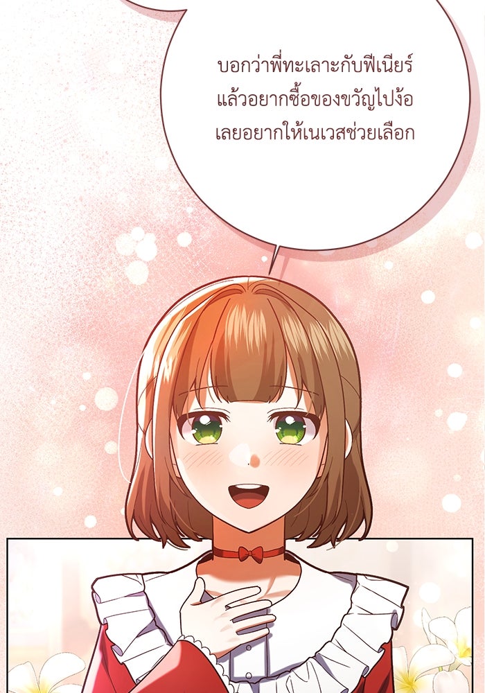 ชีวิตใหม่ของยัยเลดี้ตัวประกอบ - หน้า 83