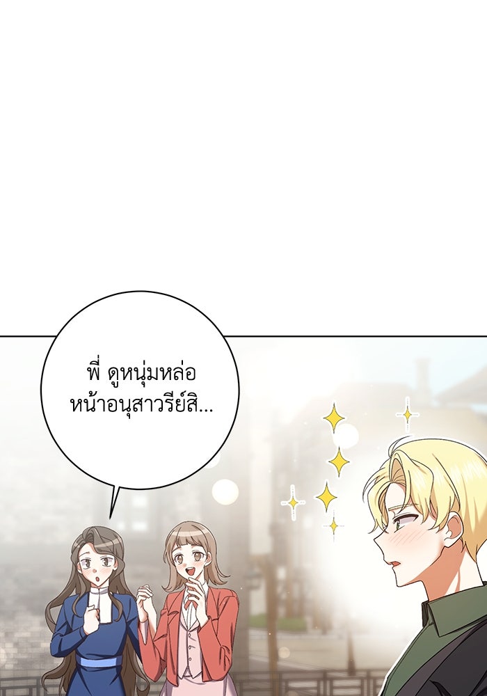 ชีวิตใหม่ของยัยเลดี้ตัวประกอบ - หน้า 3
