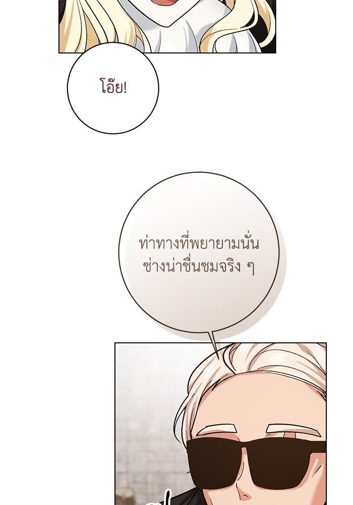 ชีวิตใหม่ของยัยเลดี้ตัวประกอบ - หน้า 33