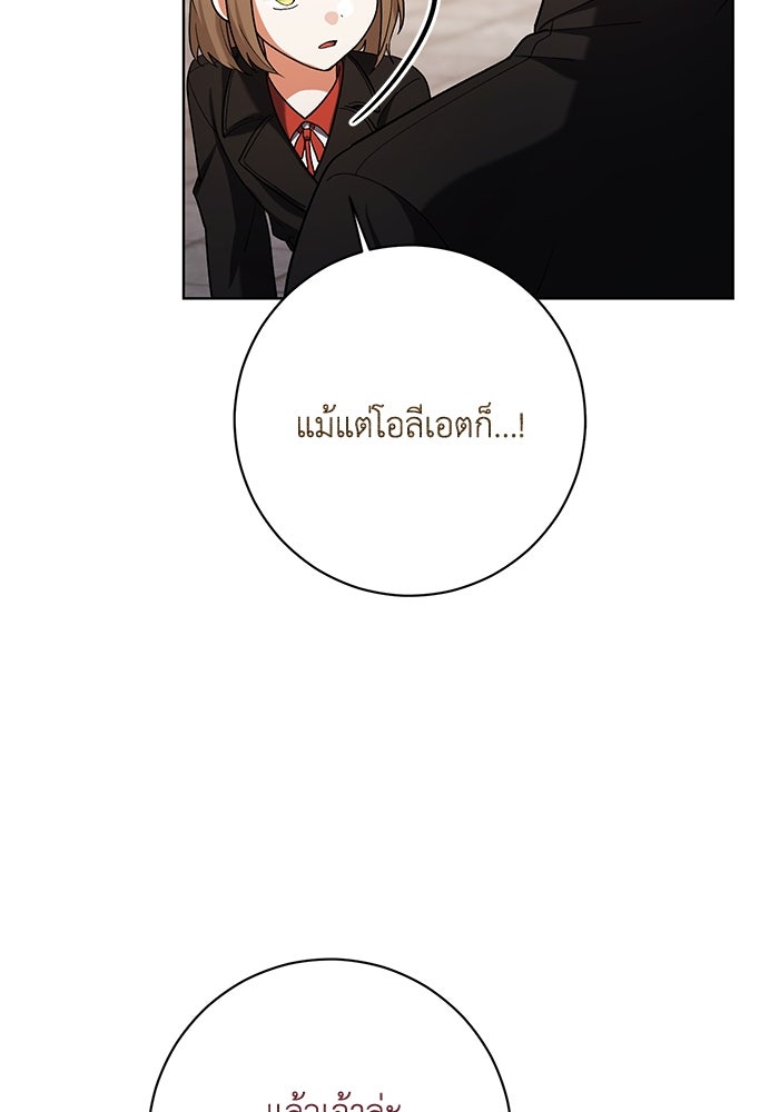 ชีวิตใหม่ของยัยเลดี้ตัวประกอบ - หน้า 44