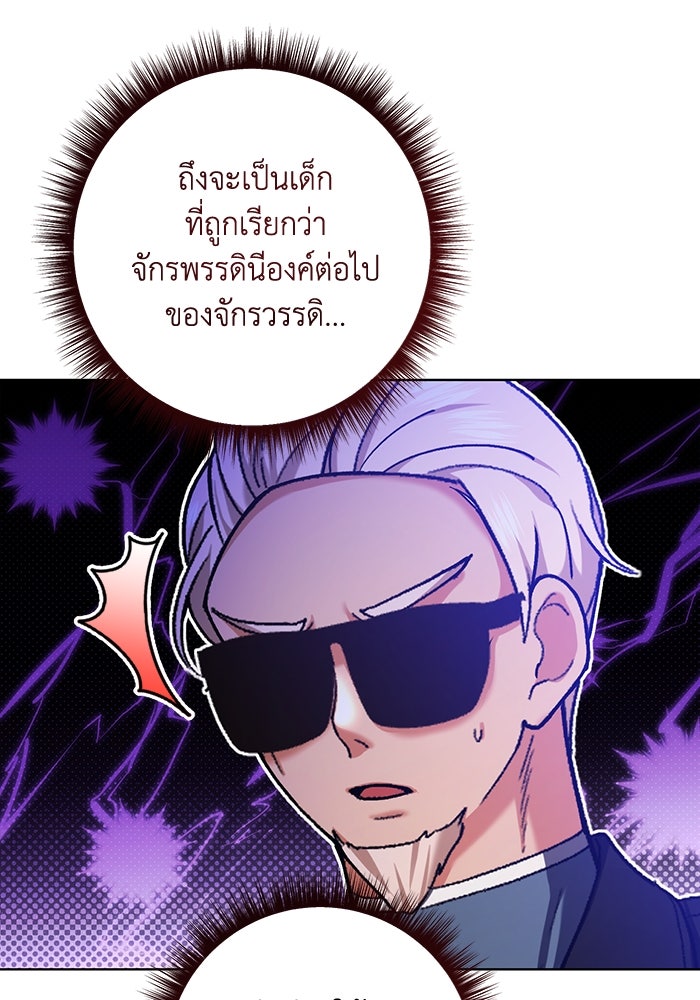 ชีวิตใหม่ของยัยเลดี้ตัวประกอบ - หน้า 64