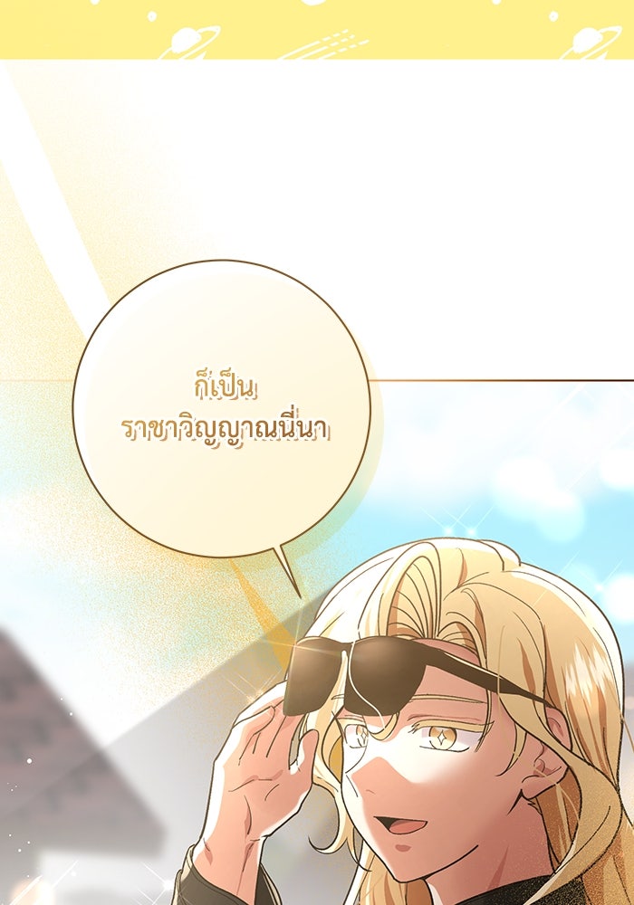 ชีวิตใหม่ของยัยเลดี้ตัวประกอบ - หน้า 69