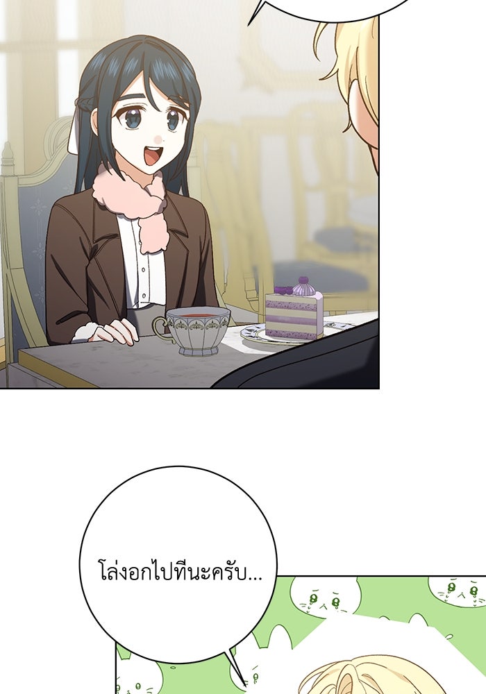 ชีวิตใหม่ของยัยเลดี้ตัวประกอบ - หน้า 80