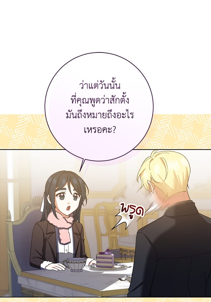 ชีวิตใหม่ของยัยเลดี้ตัวประกอบ - หน้า 82