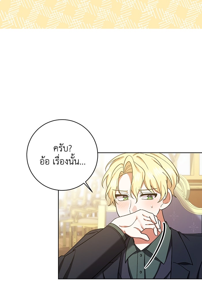 ชีวิตใหม่ของยัยเลดี้ตัวประกอบ - หน้า 83