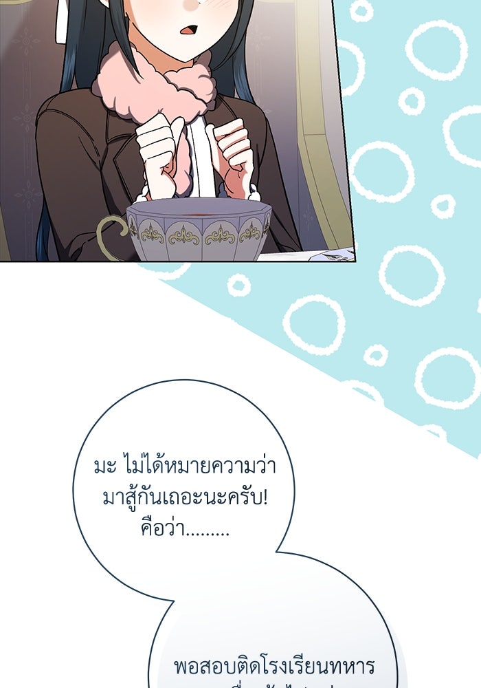 ชีวิตใหม่ของยัยเลดี้ตัวประกอบ - หน้า 85