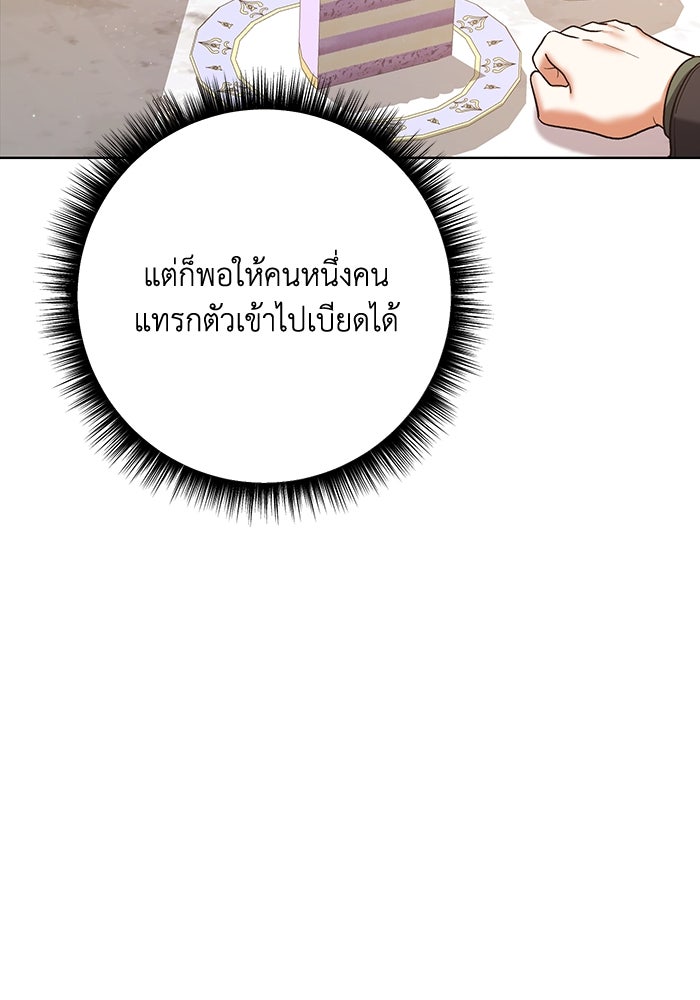 ชีวิตใหม่ของยัยเลดี้ตัวประกอบ - หน้า 91