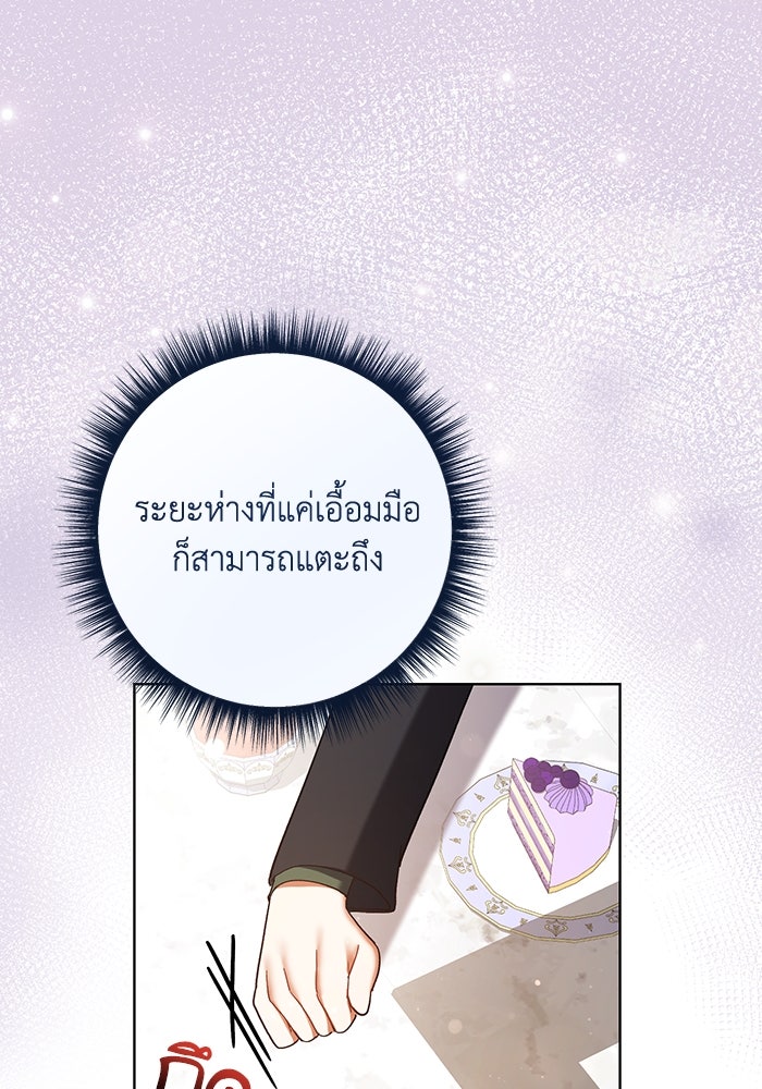 ชีวิตใหม่ของยัยเลดี้ตัวประกอบ - หน้า 97