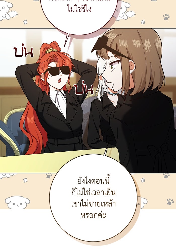 ชีวิตใหม่ของยัยเลดี้ตัวประกอบ - หน้า 46