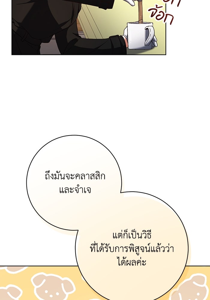 ชีวิตใหม่ของยัยเลดี้ตัวประกอบ - หน้า 64
