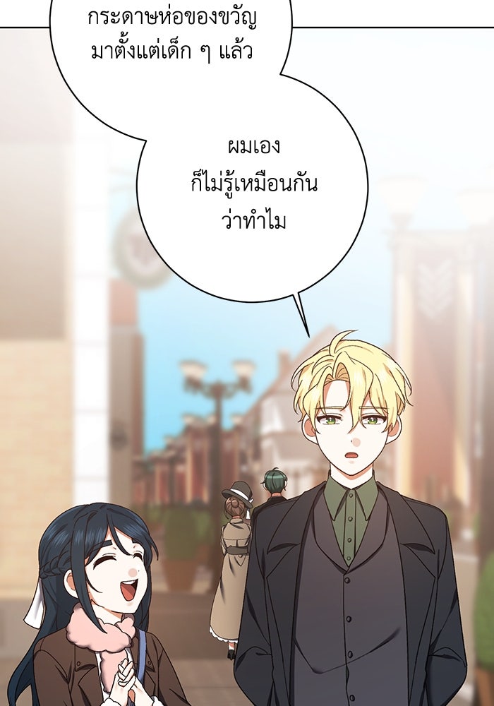 ชีวิตใหม่ของยัยเลดี้ตัวประกอบ - หน้า 71