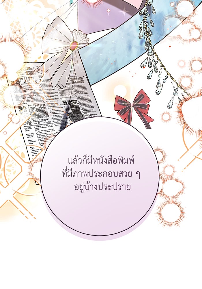 ชีวิตใหม่ของยัยเลดี้ตัวประกอบ - หน้า 76