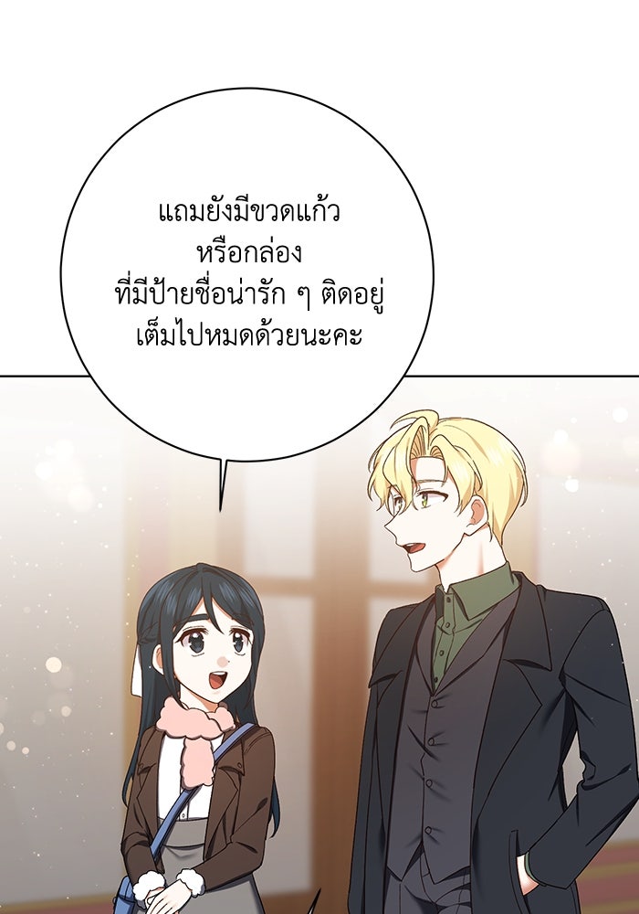 ชีวิตใหม่ของยัยเลดี้ตัวประกอบ - หน้า 77