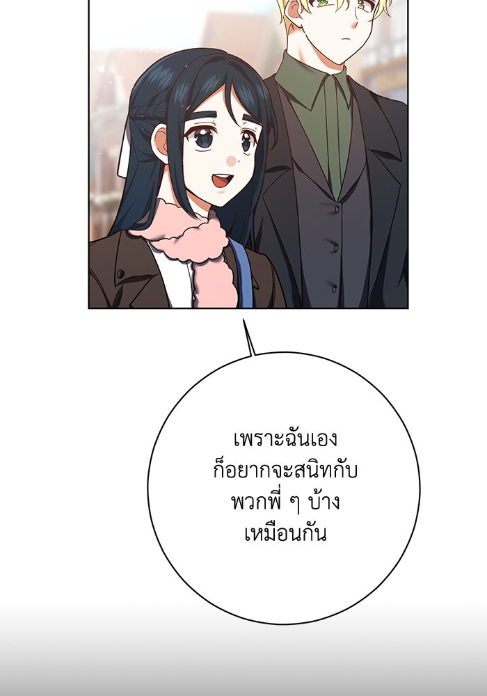 ชีวิตใหม่ของยัยเลดี้ตัวประกอบ - หน้า 83