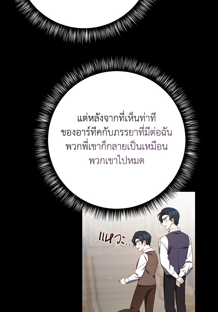 ชีวิตใหม่ของยัยเลดี้ตัวประกอบ - หน้า 85