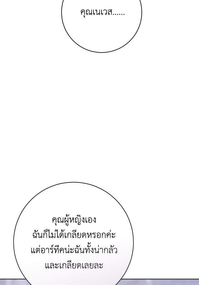 ชีวิตใหม่ของยัยเลดี้ตัวประกอบ - หน้า 92