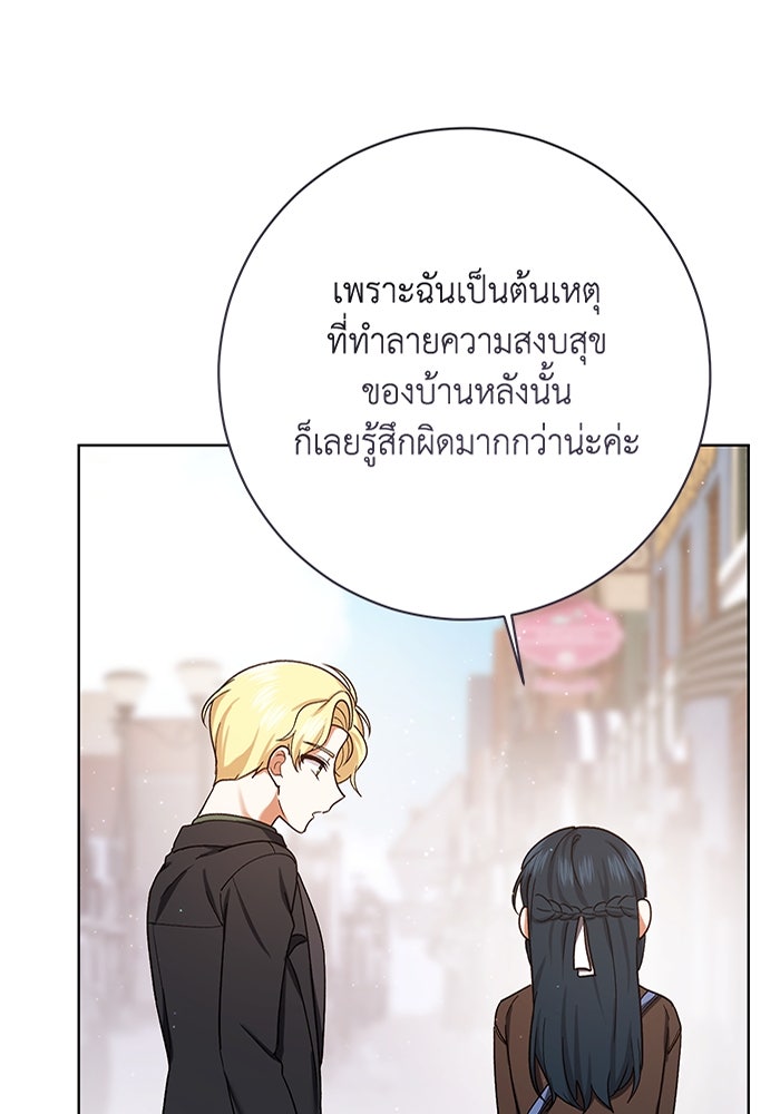 ชีวิตใหม่ของยัยเลดี้ตัวประกอบ - หน้า 1