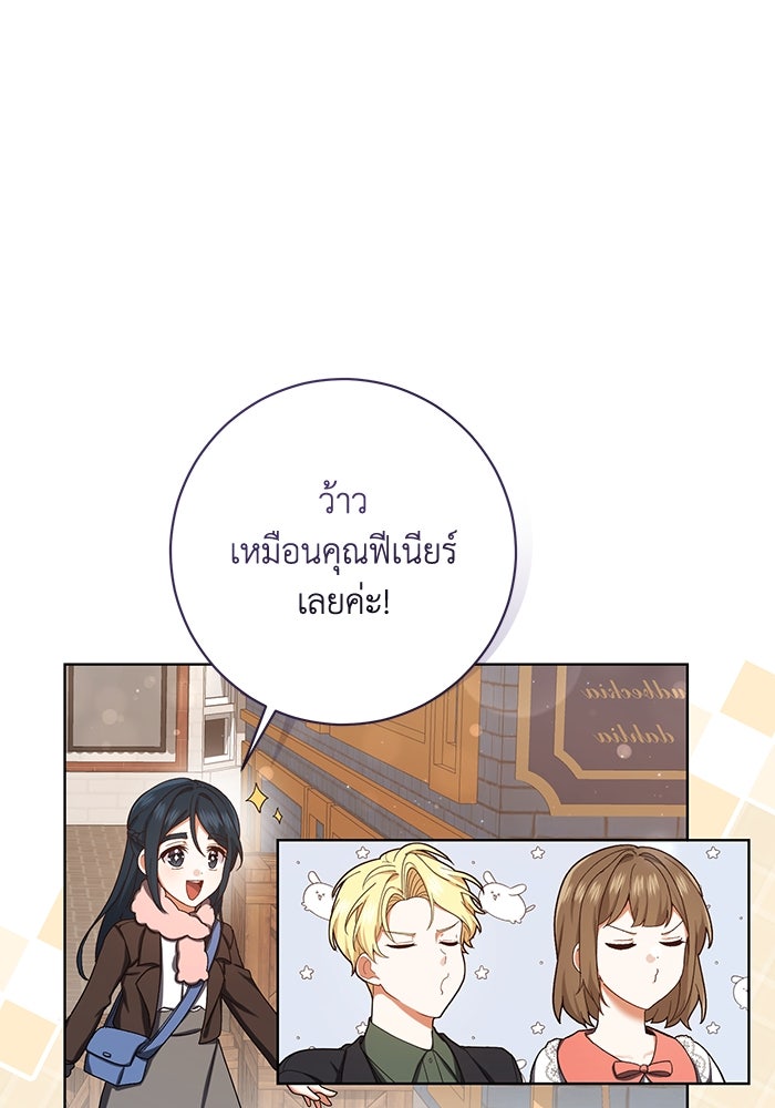 ชีวิตใหม่ของยัยเลดี้ตัวประกอบ - หน้า 16