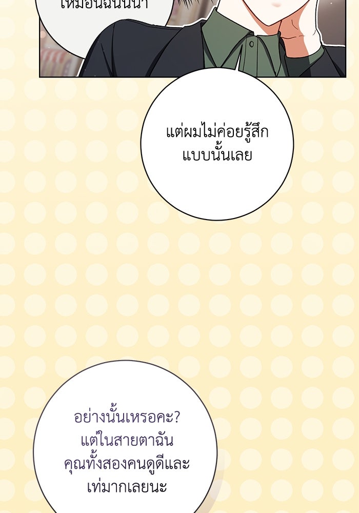 ชีวิตใหม่ของยัยเลดี้ตัวประกอบ - หน้า 20