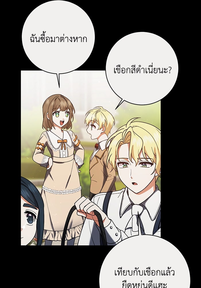 ชีวิตใหม่ของยัยเลดี้ตัวประกอบ - หน้า 38