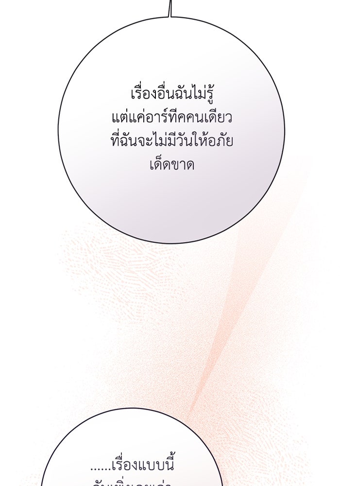 ชีวิตใหม่ของยัยเลดี้ตัวประกอบ - หน้า 4
