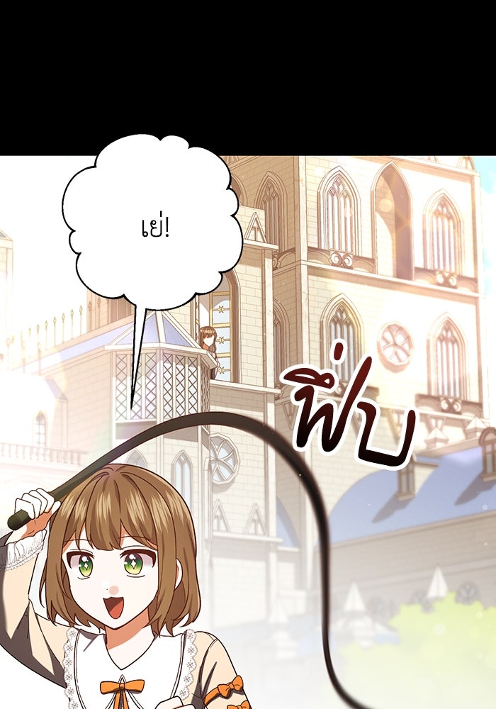 ชีวิตใหม่ของยัยเลดี้ตัวประกอบ - หน้า 48
