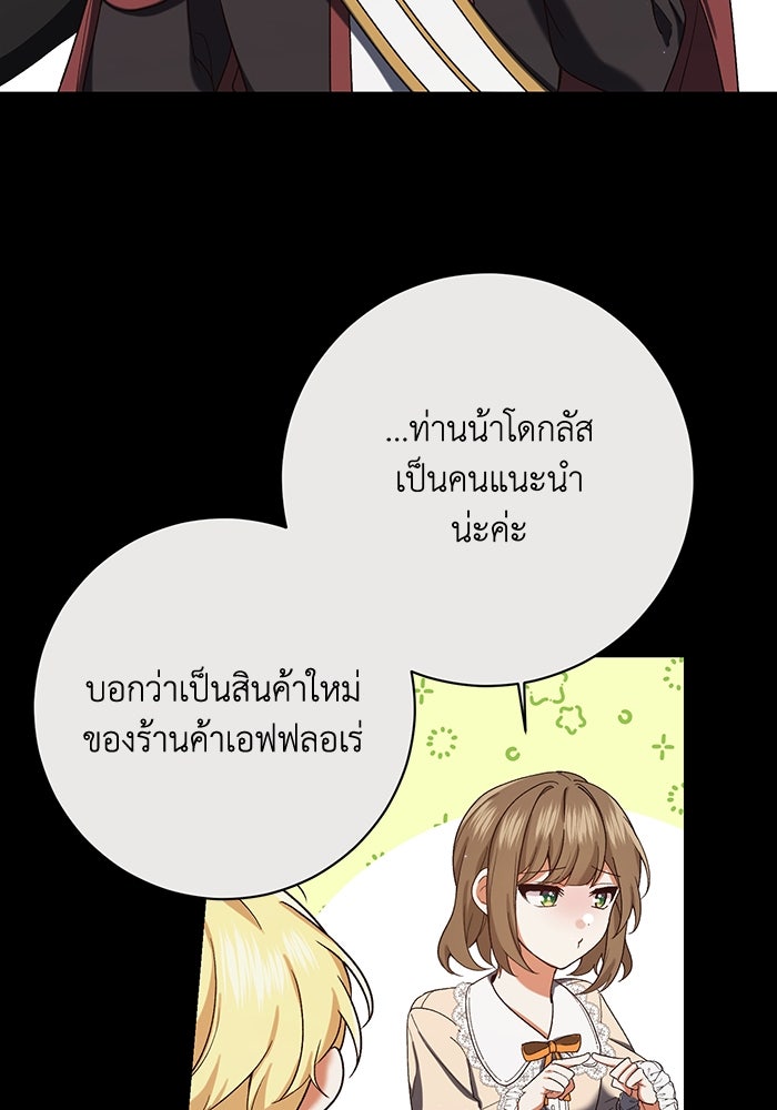 ชีวิตใหม่ของยัยเลดี้ตัวประกอบ - หน้า 56