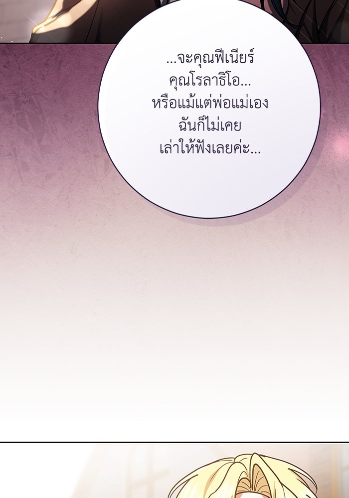 ชีวิตใหม่ของยัยเลดี้ตัวประกอบ - หน้า 6