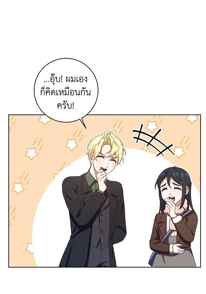 ชีวิตใหม่ของยัยเลดี้ตัวประกอบ - หน้า 64