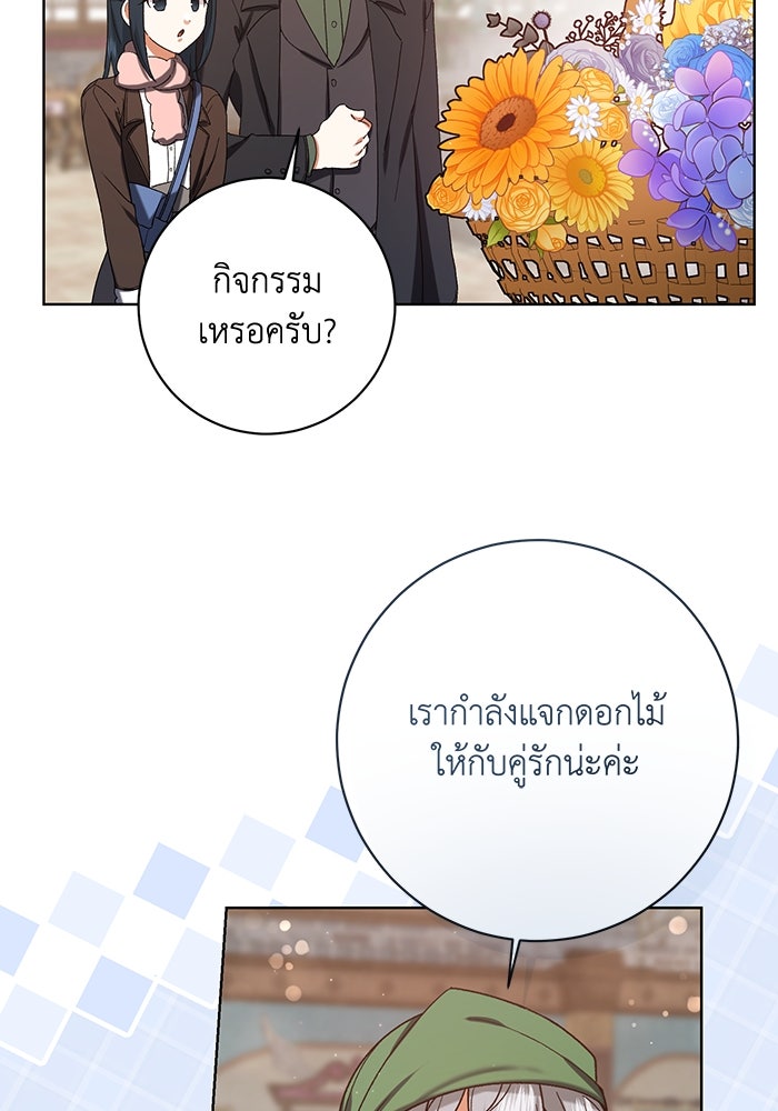 ชีวิตใหม่ของยัยเลดี้ตัวประกอบ - หน้า 69