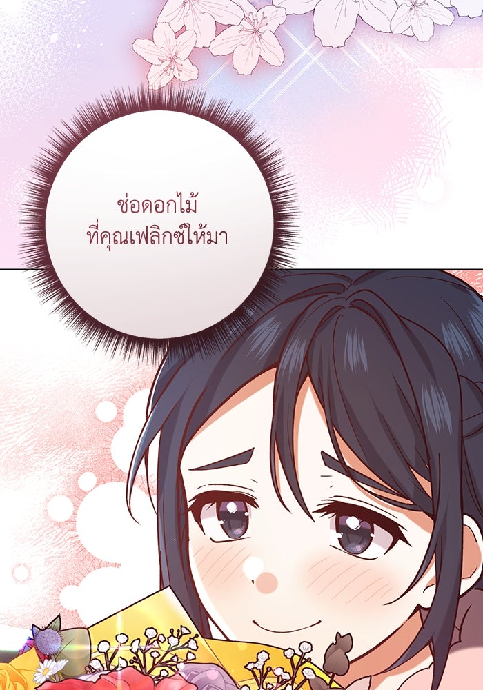 ชีวิตใหม่ของยัยเลดี้ตัวประกอบ - หน้า 84