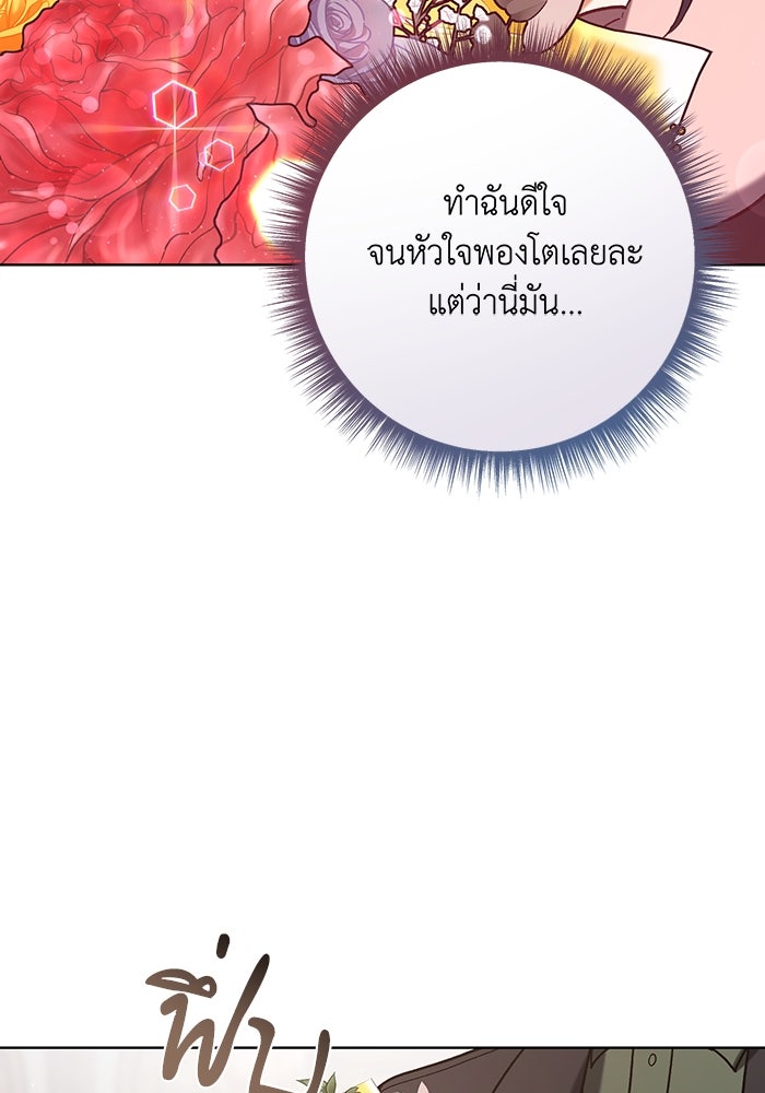 ชีวิตใหม่ของยัยเลดี้ตัวประกอบ - หน้า 85