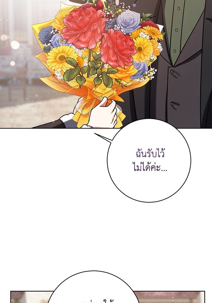 ชีวิตใหม่ของยัยเลดี้ตัวประกอบ - หน้า 86