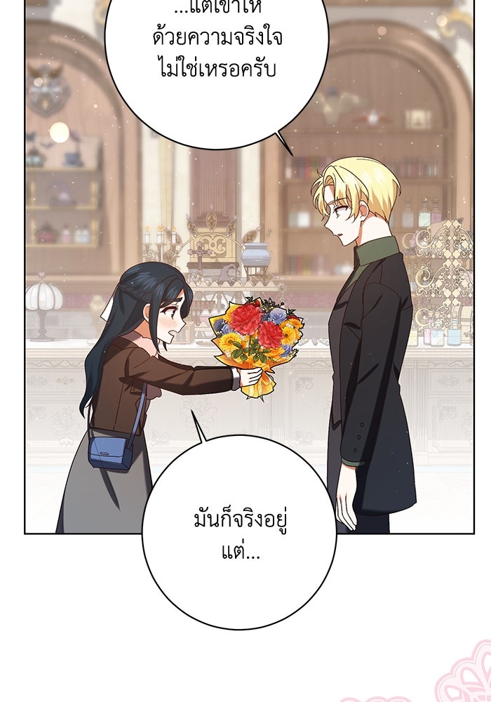 ชีวิตใหม่ของยัยเลดี้ตัวประกอบ - หน้า 87