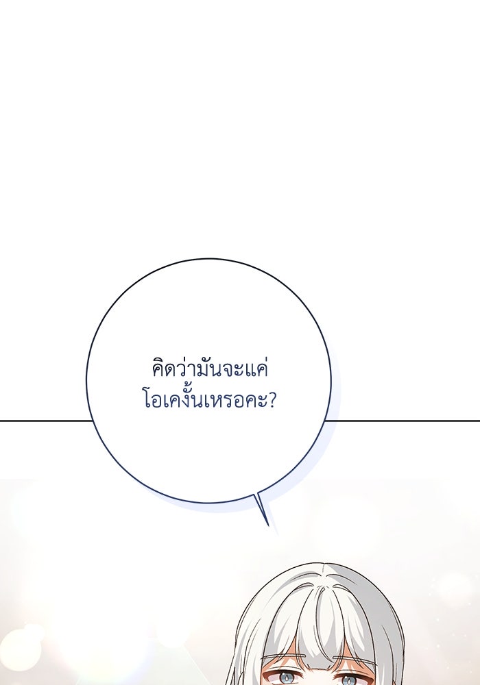 ชีวิตใหม่ของยัยเลดี้ตัวประกอบ - หน้า 10