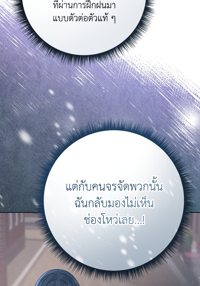 ชีวิตใหม่ของยัยเลดี้ตัวประกอบ - หน้า 100