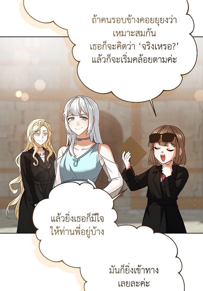 ชีวิตใหม่ของยัยเลดี้ตัวประกอบ - หน้า 22