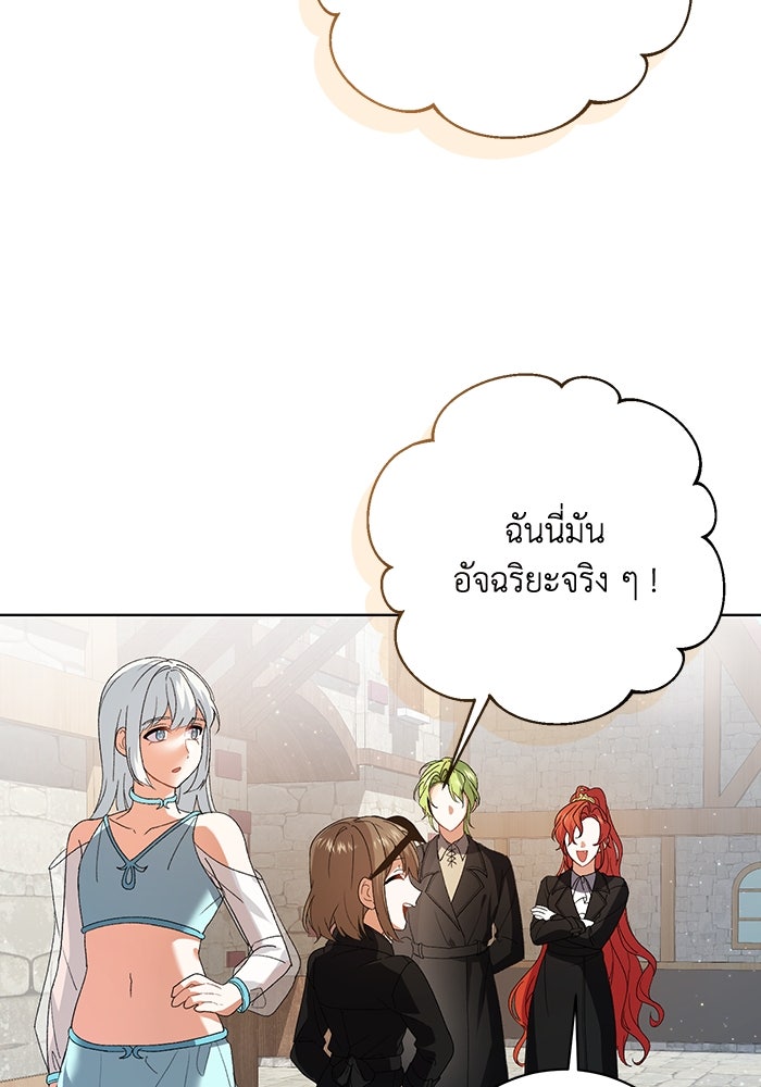 ชีวิตใหม่ของยัยเลดี้ตัวประกอบ - หน้า 23