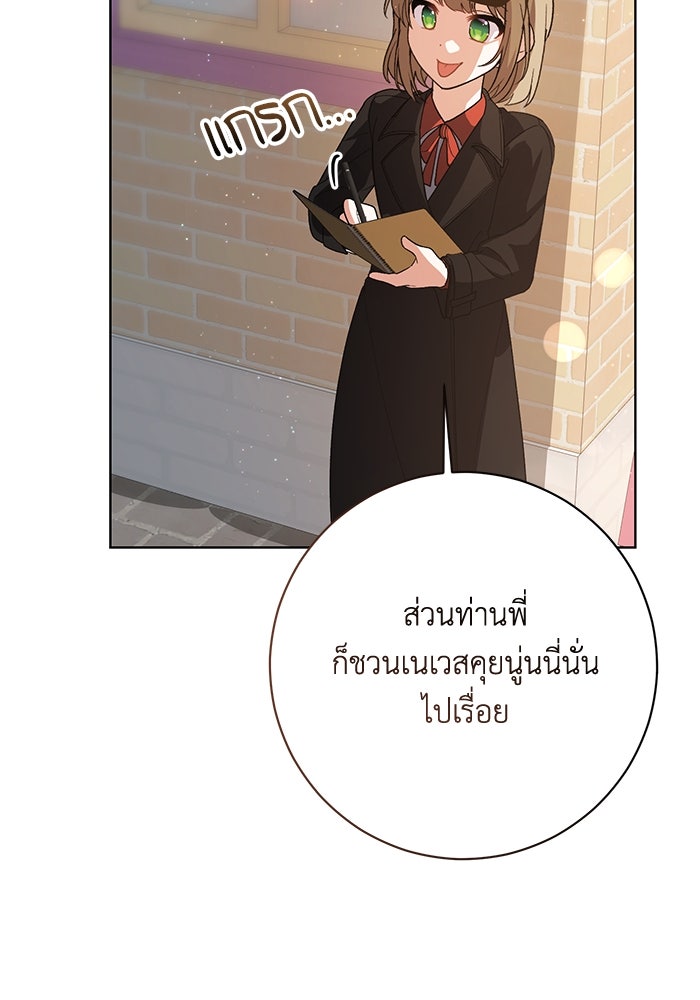 ชีวิตใหม่ของยัยเลดี้ตัวประกอบ - หน้า 33