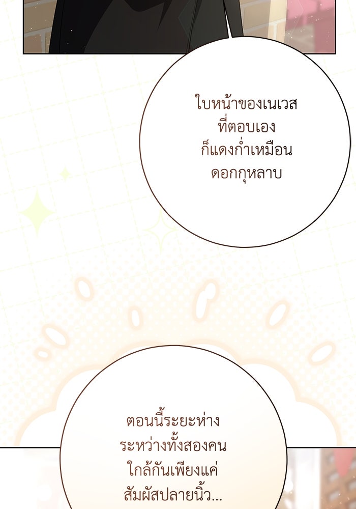 ชีวิตใหม่ของยัยเลดี้ตัวประกอบ - หน้า 35