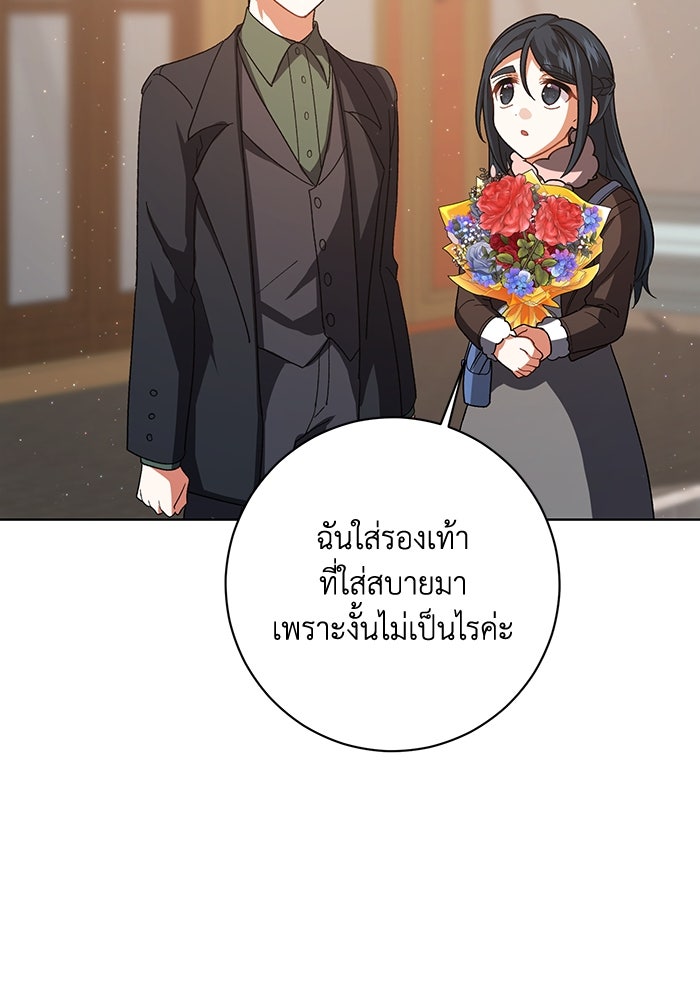 ชีวิตใหม่ของยัยเลดี้ตัวประกอบ - หน้า 42