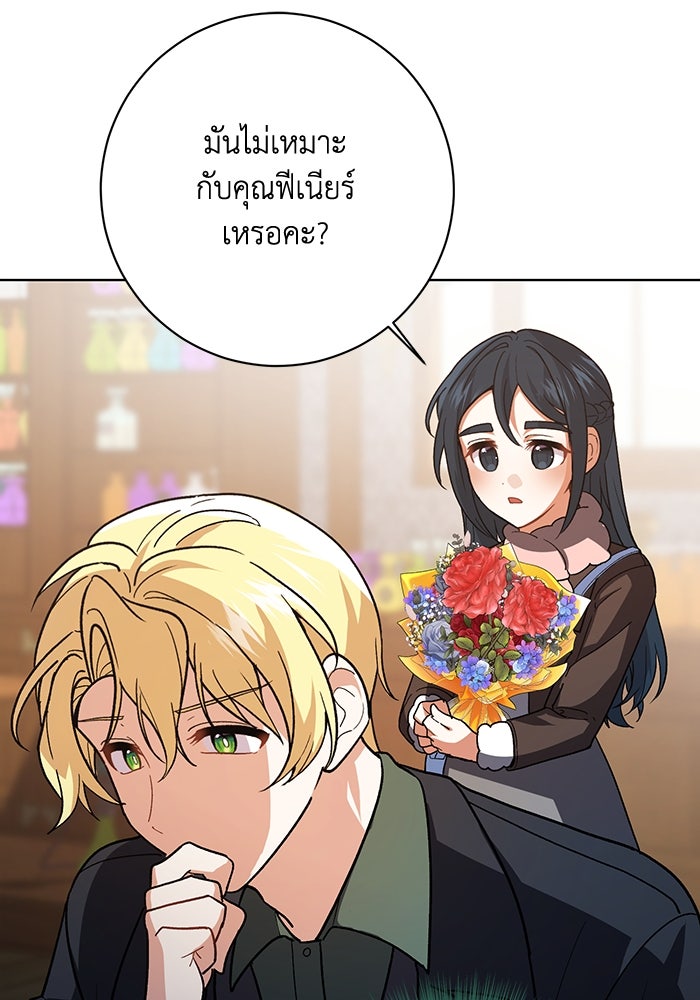 ชีวิตใหม่ของยัยเลดี้ตัวประกอบ - หน้า 53